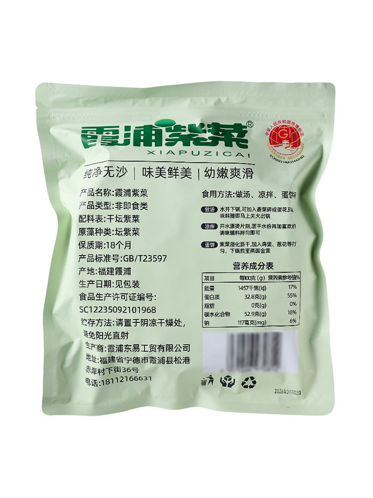 霞浦紫菜50g*5袋