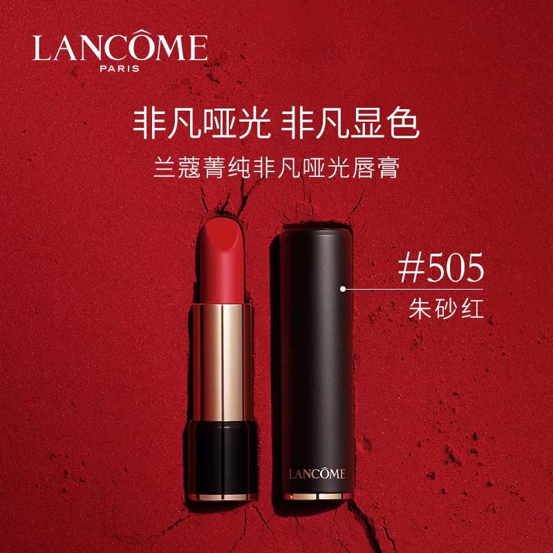 lancome 兰蔻菁纯唇膏口红505