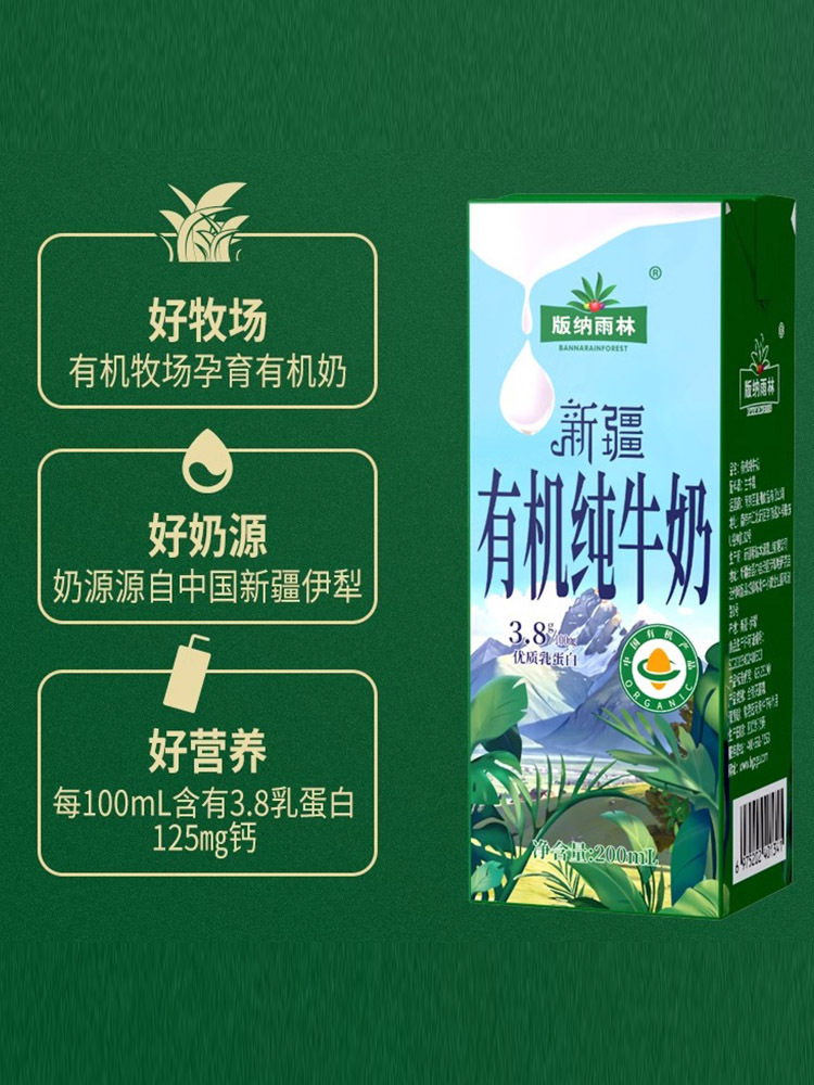 【合众精选】新疆有机纯牛奶200ml*12盒