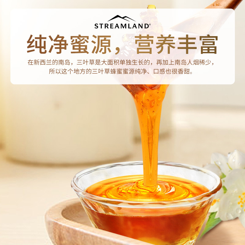 Streamland新溪岛三叶草蜂蜜品质装【500g 】