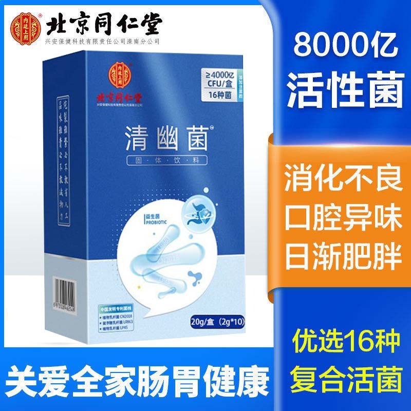 北京同仁堂-清幽菌（8000亿） 60g/盒*2盒
