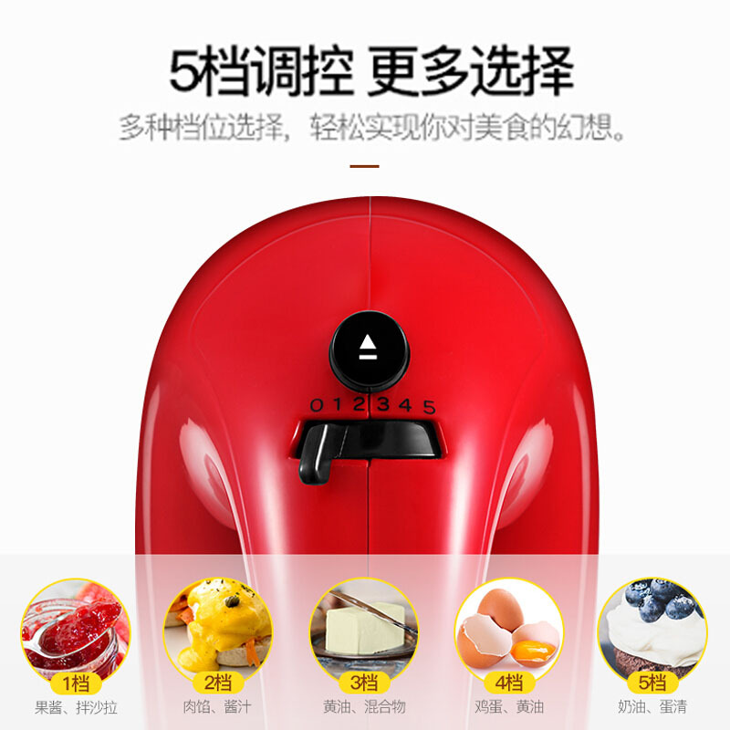 东菱（Donlim）打蛋器HM-03红色插电动5挡手持式迷你家用搅拌打蛋机器