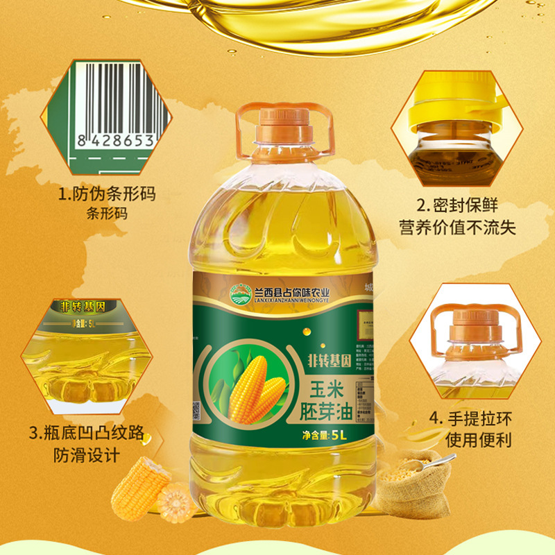 5L玉米胚芽油一级压榨黄金产地