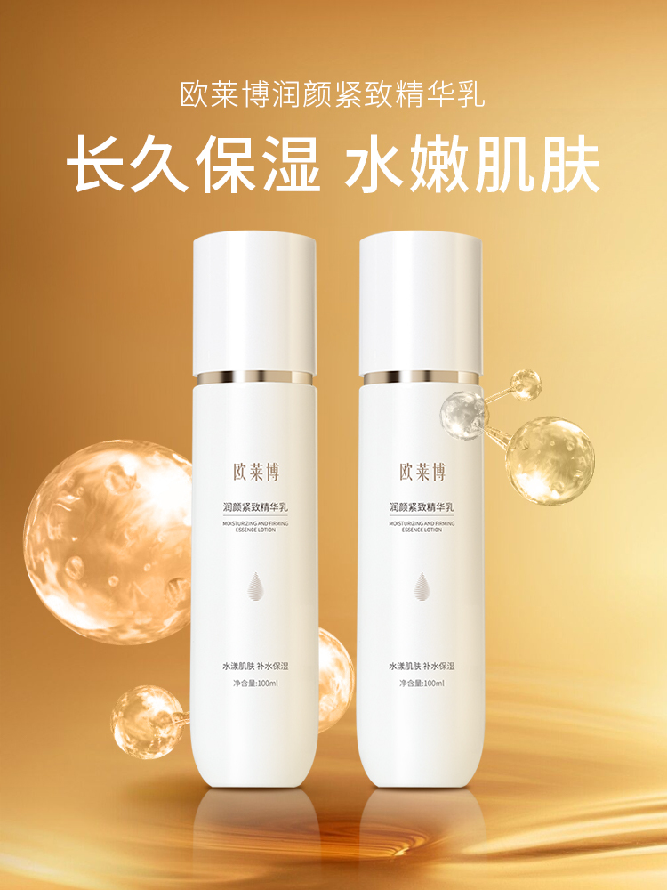欧莱博润颜紧致精华乳 100ml*2瓶
