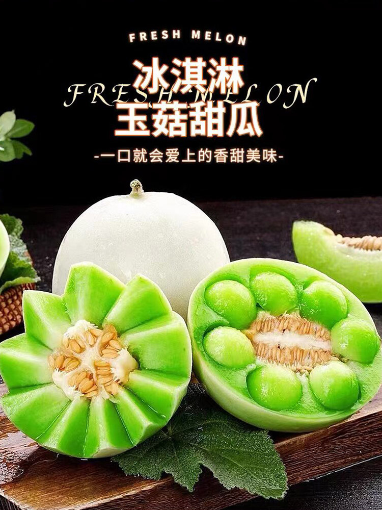 山东玉菇甜瓜净重8-8.5斤【3-4个】肉厚多汁 鲜嫩细腻 香甜爽口