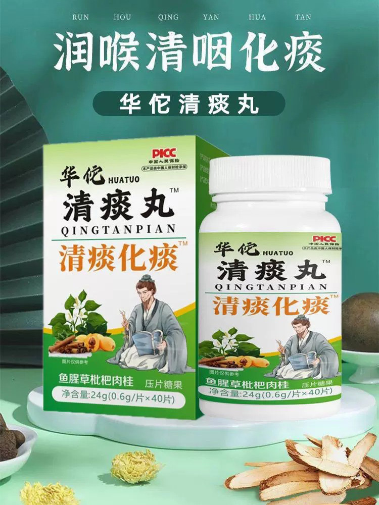 华佗本草罗汉果甘草陈皮清痰保健片40片*6盒