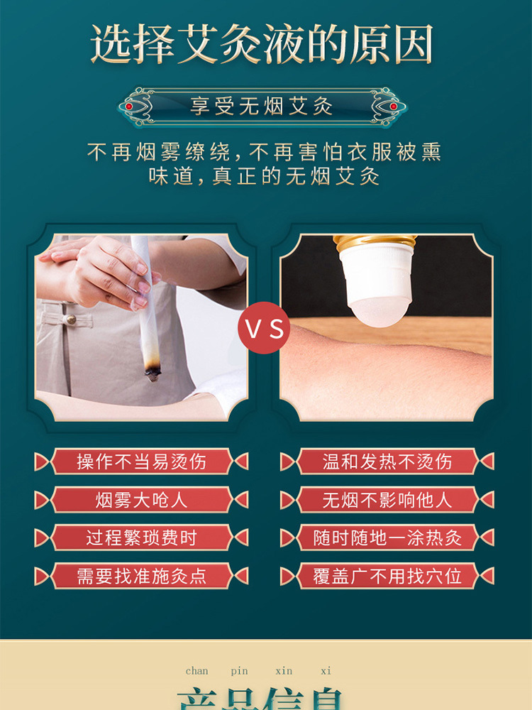 艾 灸液50ml*5瓶艾草精油滚珠式发热按摩透骨液