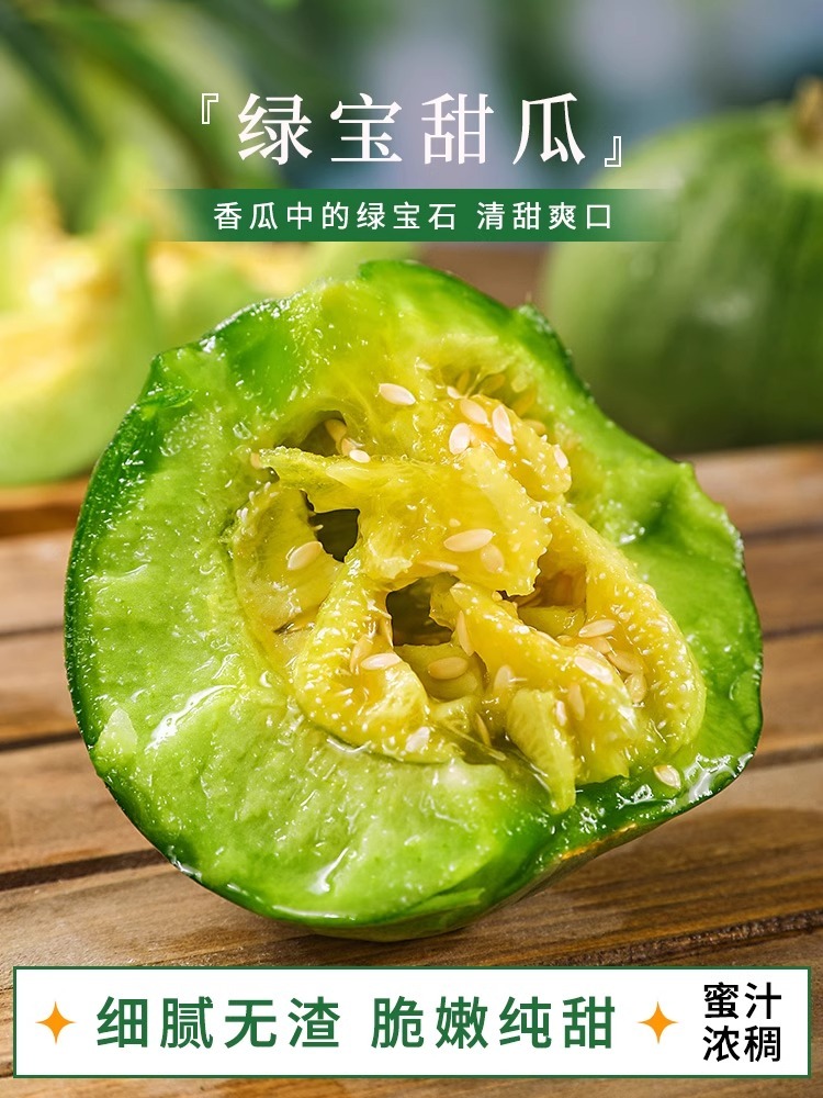 香甜爽口~绿宝甜瓜净重4.5斤装大果·水润多汁·鲜嫩脆甜