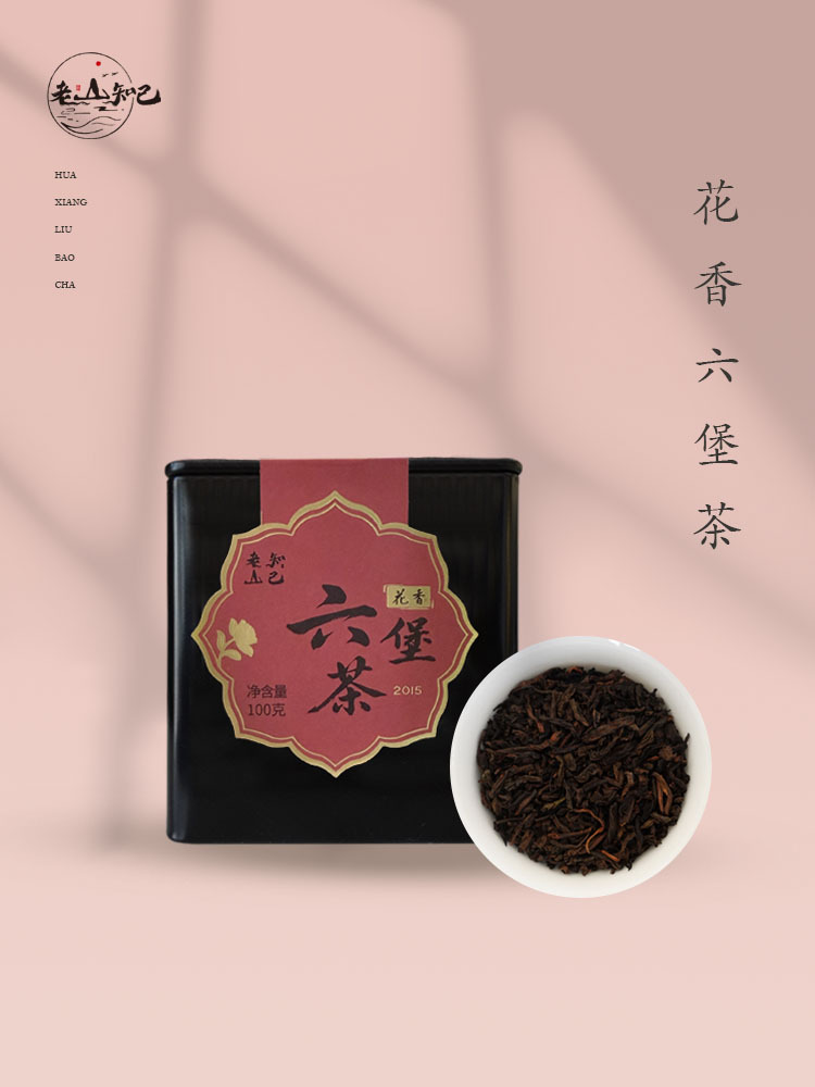 老山知己十年T级六堡珍藏组