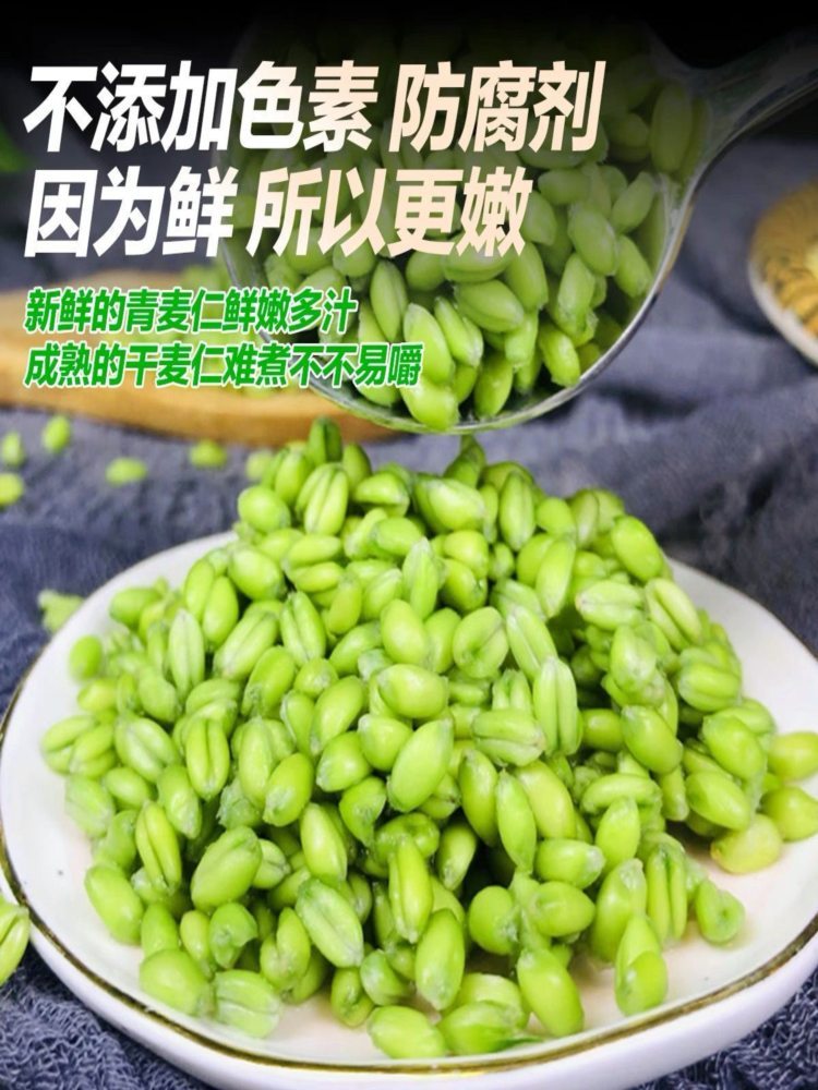 青麦仁 4斤 嫩麦籽青麦子鲜嫩小麦青麦粒杂粮