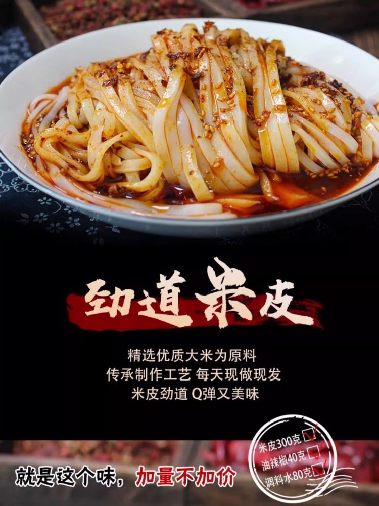 现做现发汉中细米皮420g*10袋
