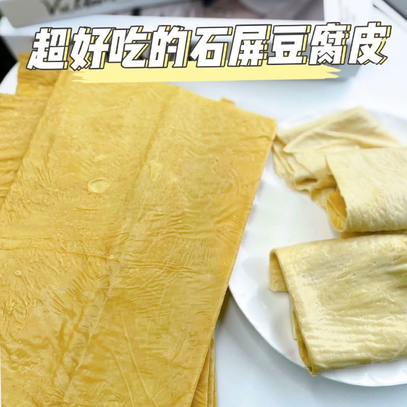 加赠1袋·云南石屏-非转基因·油豆腐皮500g/袋*3袋（纯手工制作）到手4袋