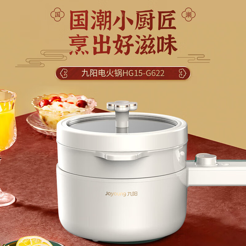 九阳 HG15-G622 电煮锅家用小型多功能料理锅10051960·白色