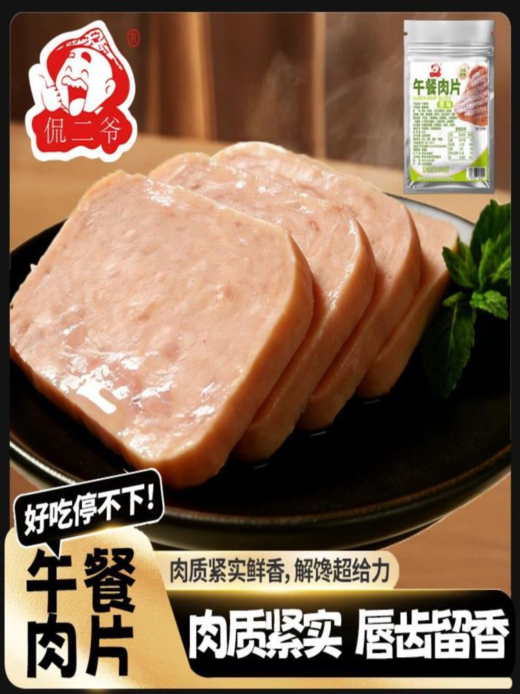 原味午餐肉片 50g*20袋 锁鲜包装开袋即食火锅麻辣烫配菜