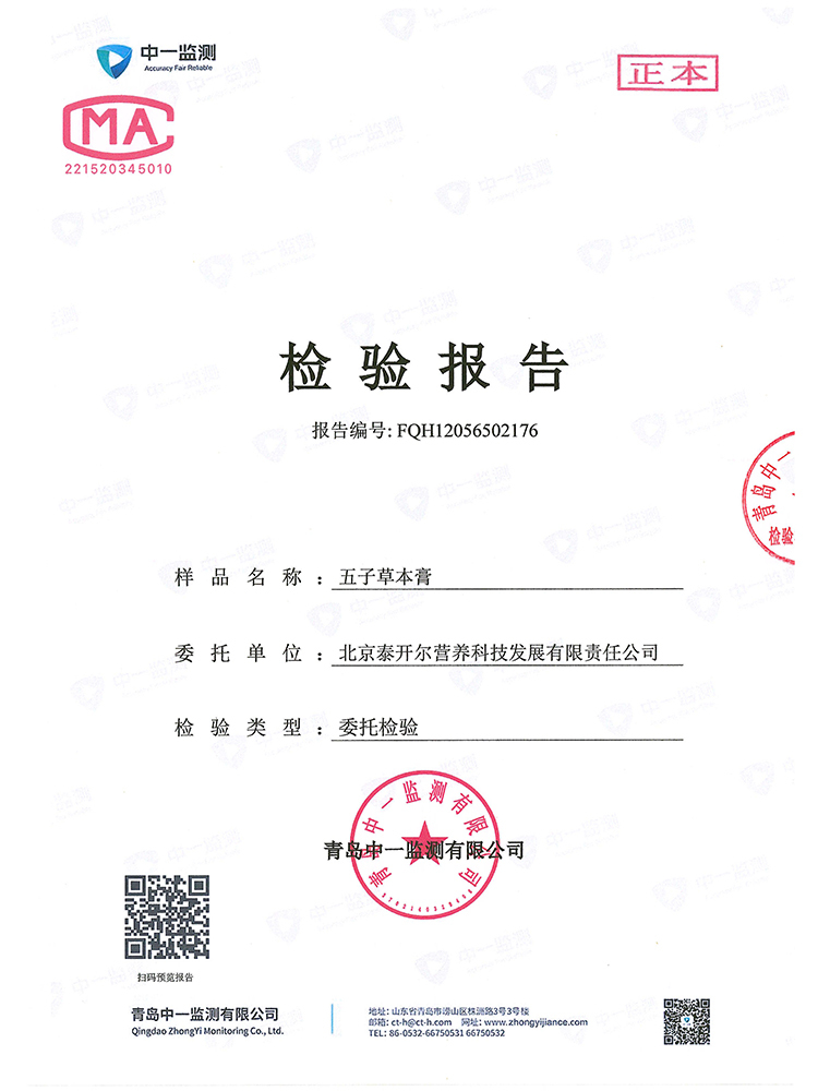 御品膏方五子草本膏·深褐色（到手两盒）