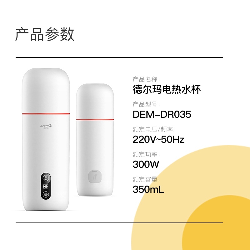 德尔玛 便携式电热水杯 多段调温 电热水壶烧水壶 DR035·白色