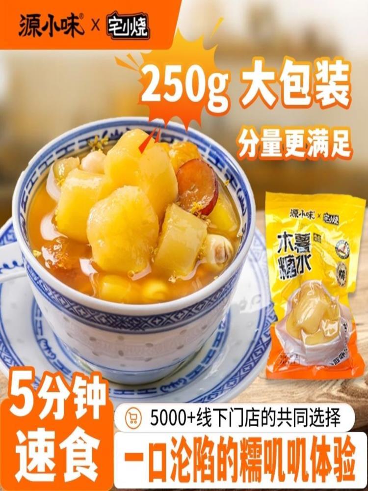 【广西特产】黄心木薯糖水 2斤 甜速食粉糯香甜