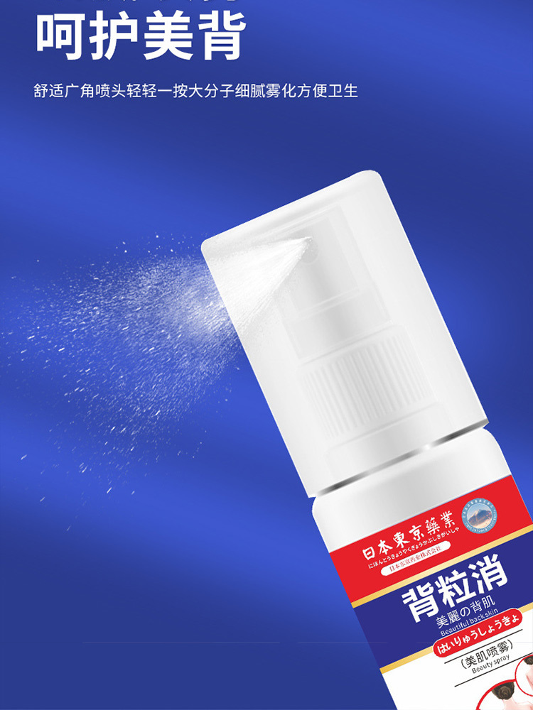 东京药业背立消60ml*3瓶美背祛痘