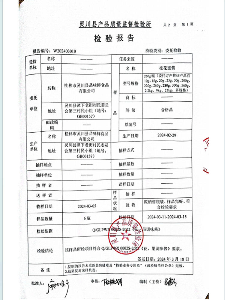 北渔娘桂花蜜酱300克*4瓶