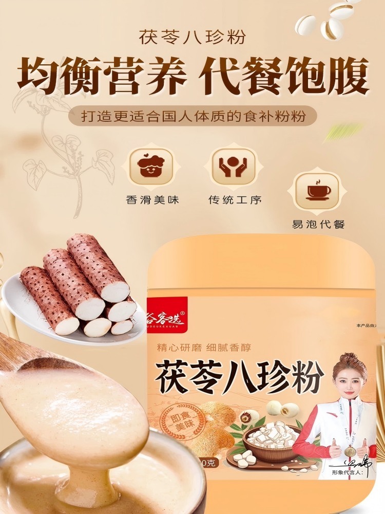 多谷客选茯苓八珍粉