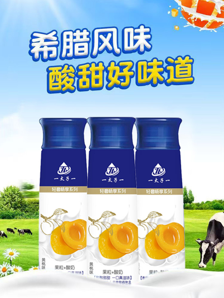 希腊酸奶·黄桃味230ml*10瓶