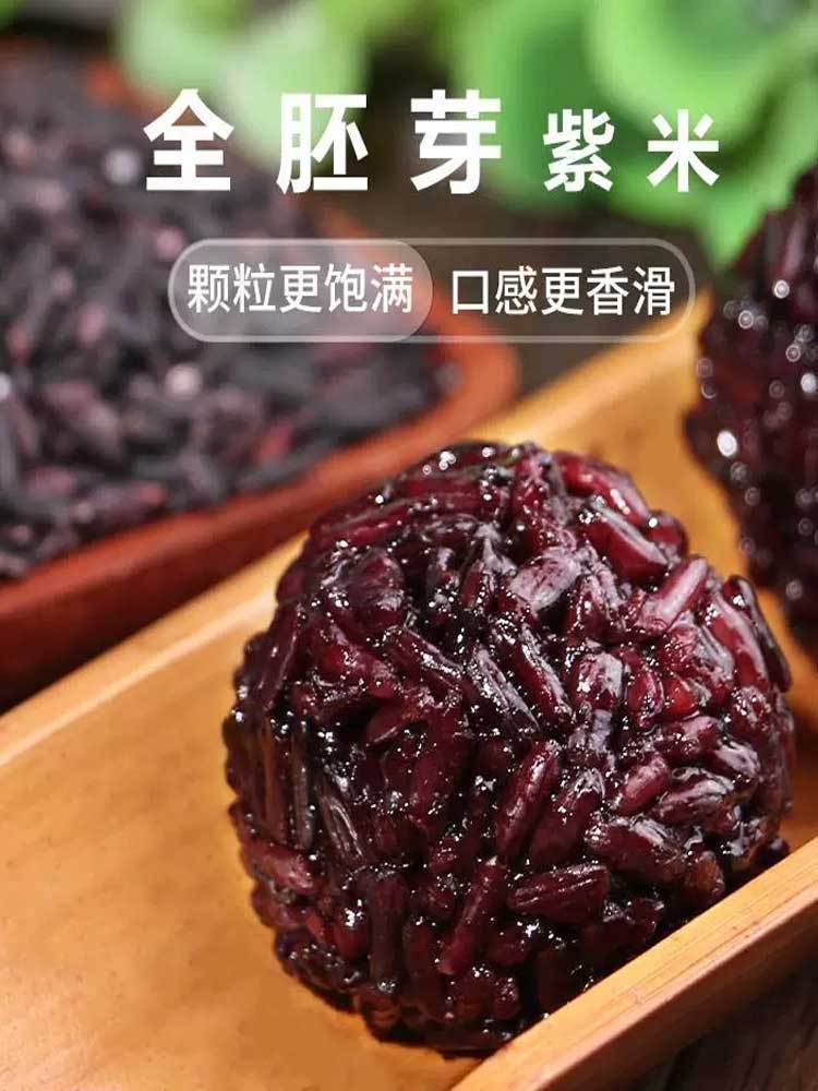 【多送1斤  到手4斤】云南-胚芽紫米500g/袋*3袋