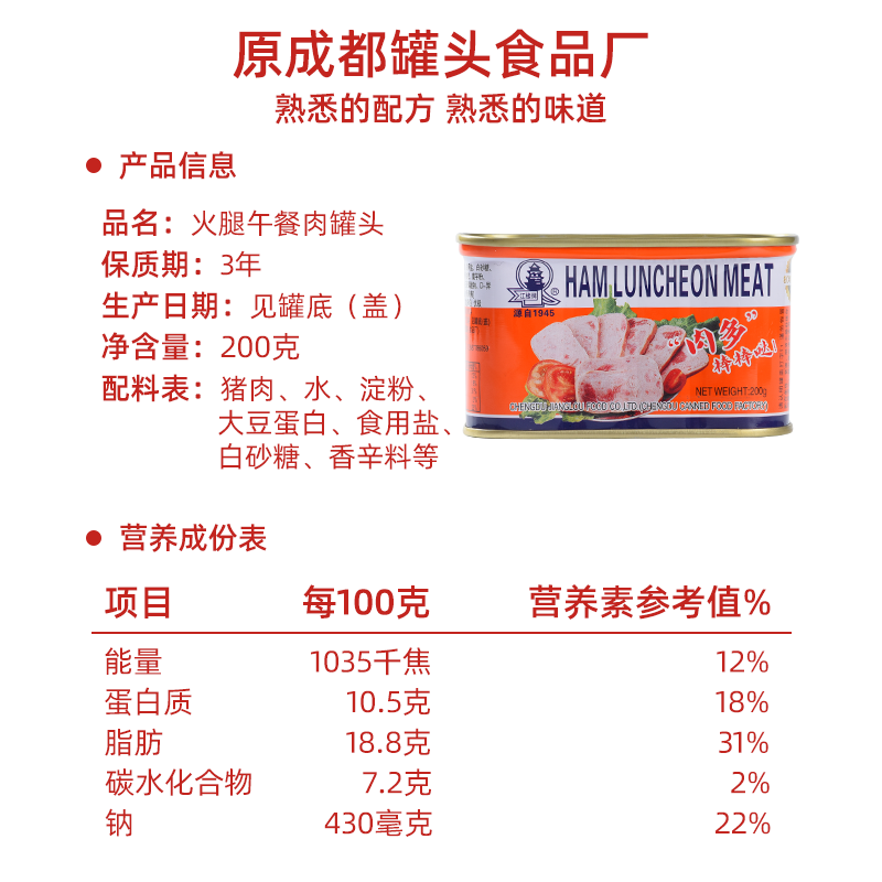 江楼纯猪肉无防腐剂火腿午餐肉200g*8罐【肉含量≥90%】