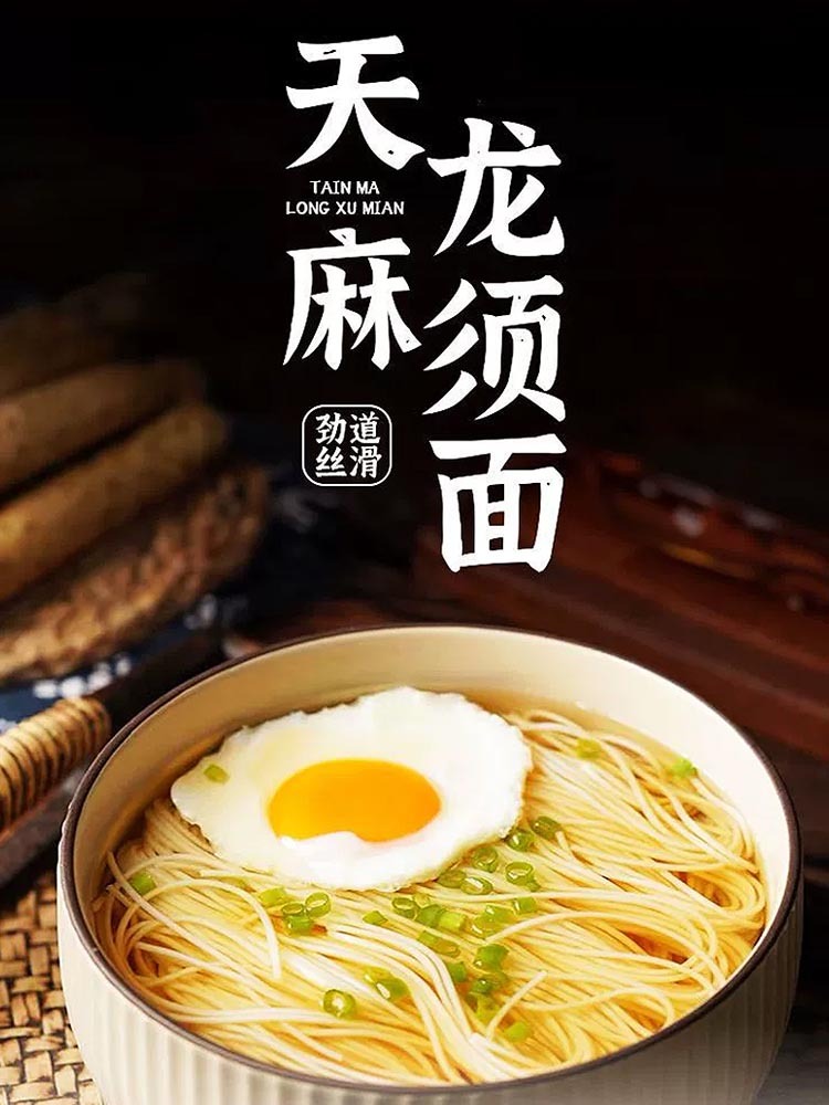 【多送5袋 到手10袋】天麻龙须面500克/袋*5（天麻含量35%）