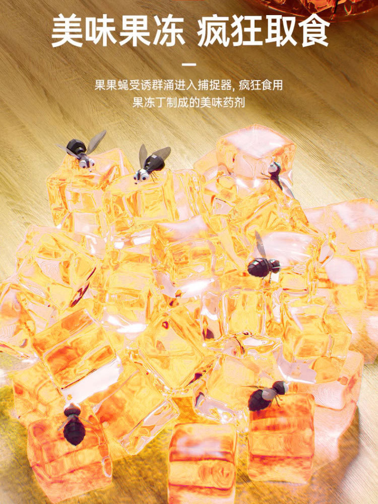 夏季室内诱捕灭杀小飞虫饵剂60g*6瓶