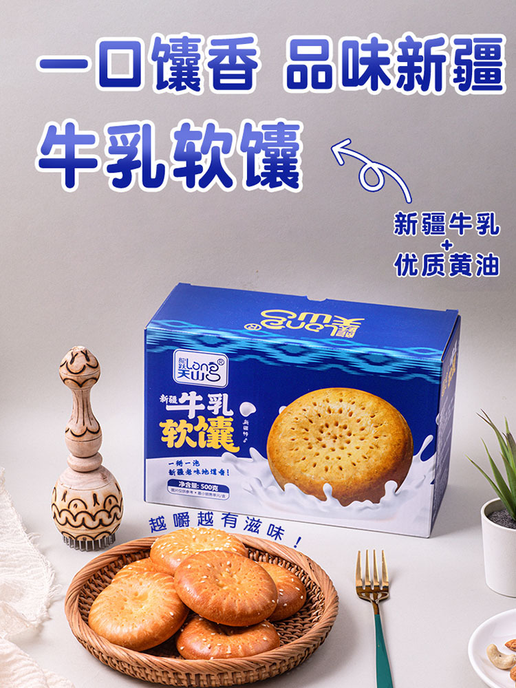 【新疆特产】新疆牛乳软馕500g*2盒 解馋顶饱 松软不噎（需冷藏保存）
