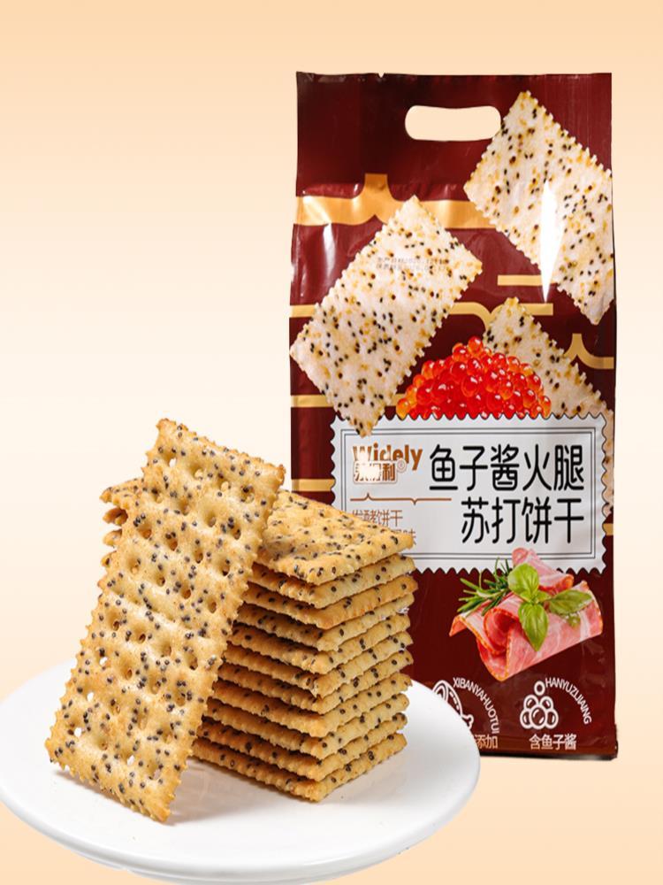 鱼子酱火腿苏打饼 400g*3袋 咸味梳打酥脆营养早餐代餐