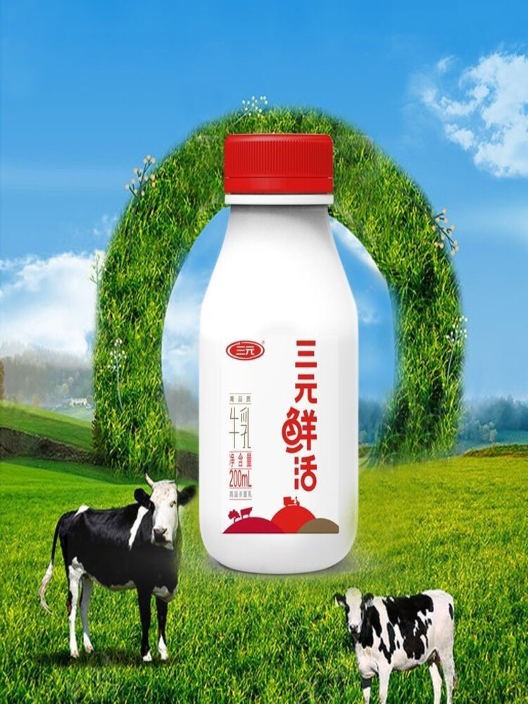 三元 鲜活瓶装高温 乳原味鲜奶200ml/瓶*10瓶 4348