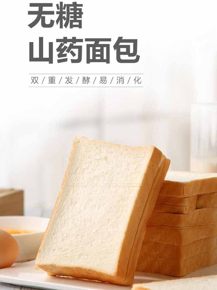【无糖】山药吐司面包1200克*1袋