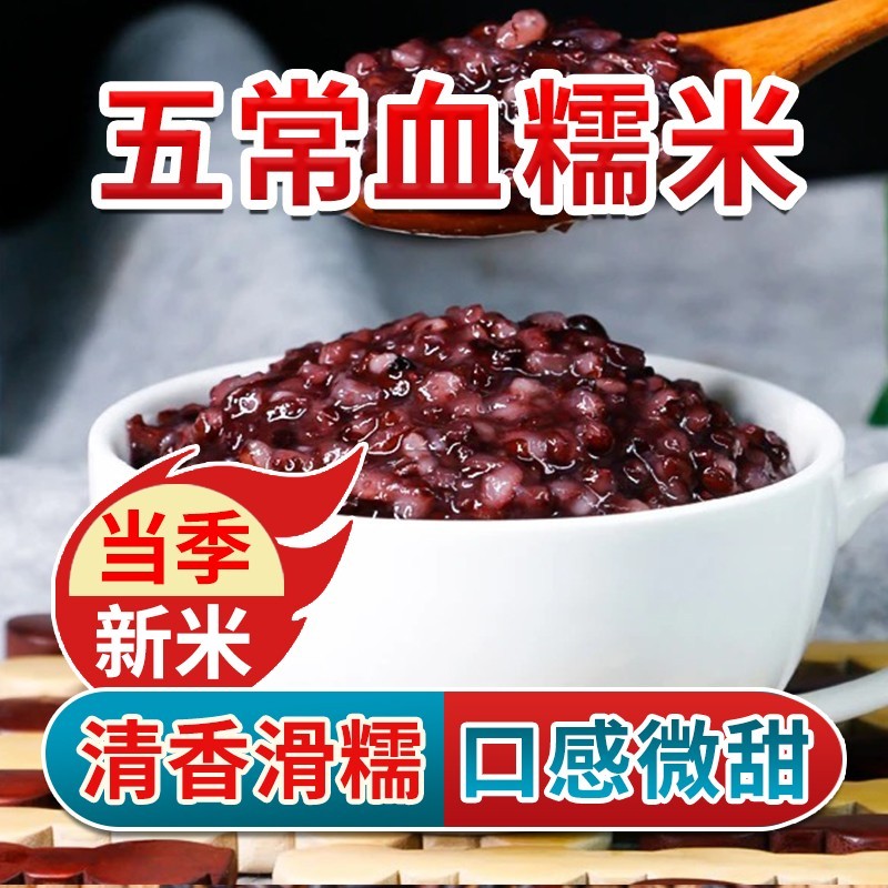 【五常特产】五常血糯米 500g*10袋 黑糯米 粽子米 紫糯米
