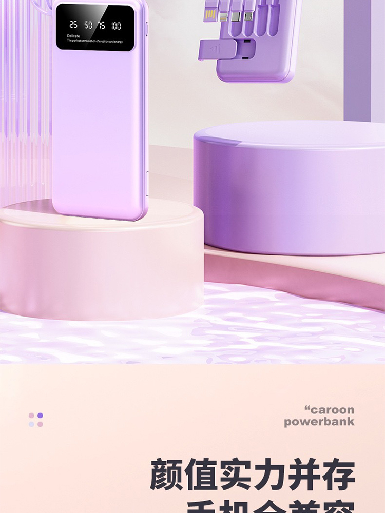 20000毫安自带线快充充电宝大容量移动电源·浅紫色