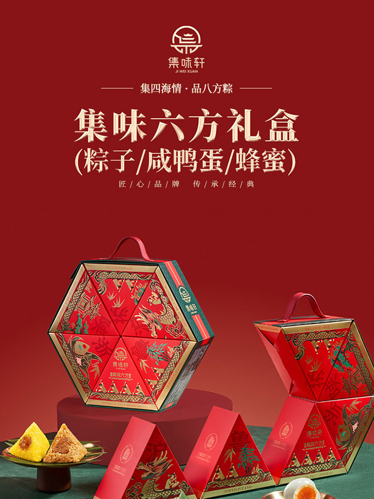 【合众精选】集味轩 集味六方粽子礼盒1550g