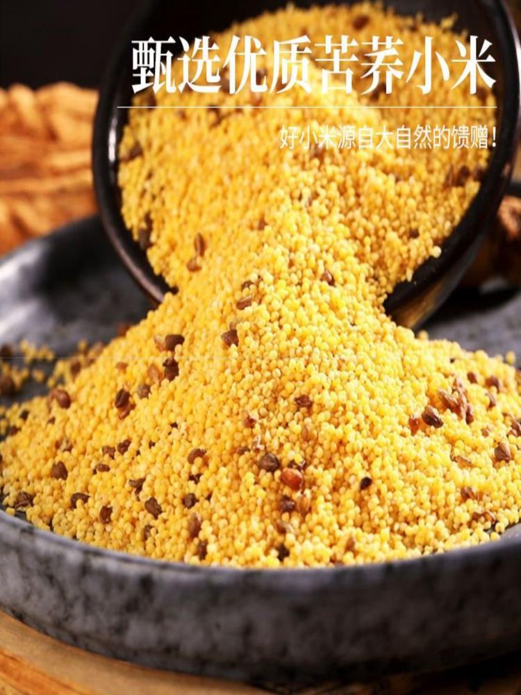苦荞小米 250g*7包 黄小米油小米糯小米优选米苦荞加小米