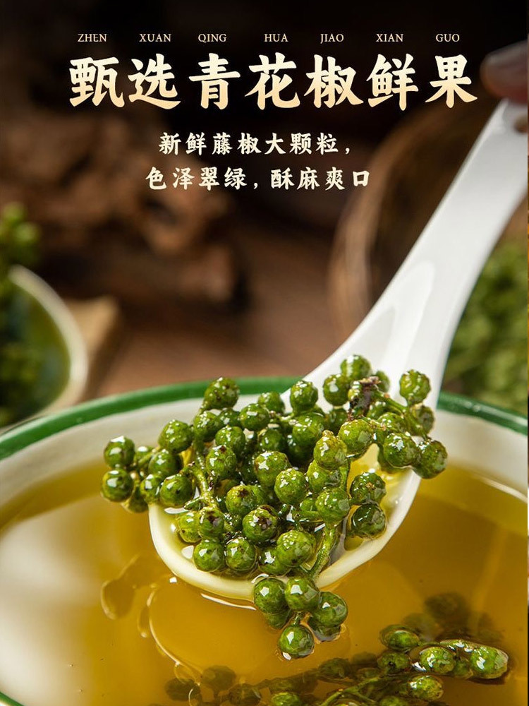 【多送2瓶 到手4瓶】麻椒油90ml/瓶*2瓶