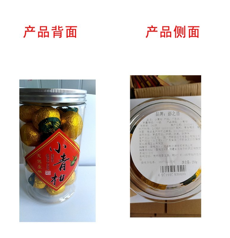 【广东特产】普洱茶橘普茶小青柑PT罐装 250g*2罐