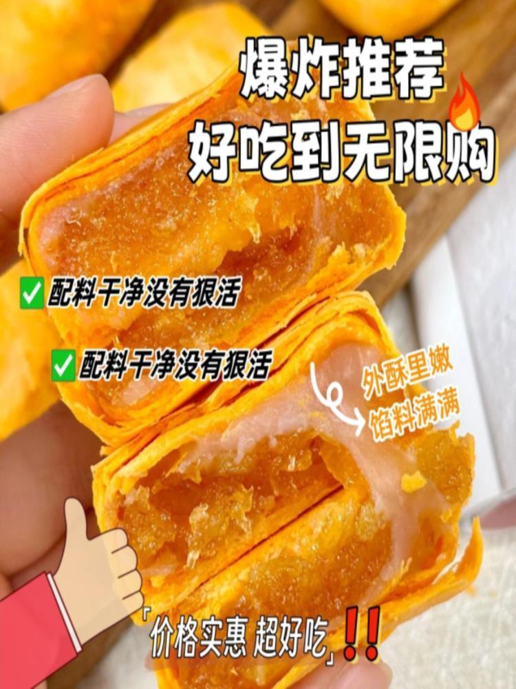 陈皮山药秋梨糕 50包 金桔枇杷蛋黄酥即食休闲零食老人孩子代餐