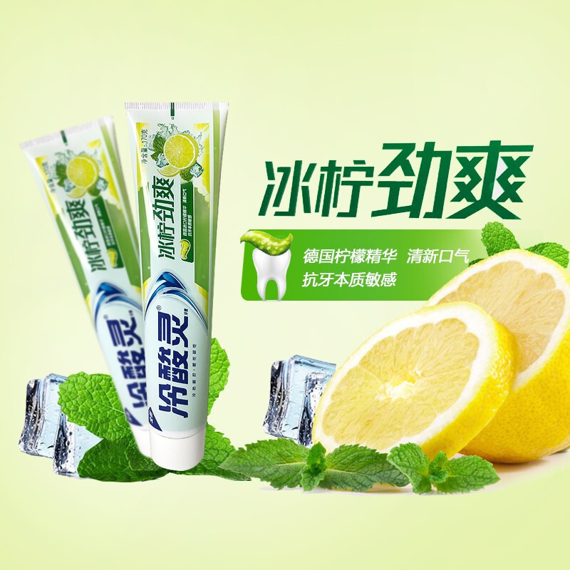 冷酸灵冰柠劲爽冰柠薄荷牙膏170g
