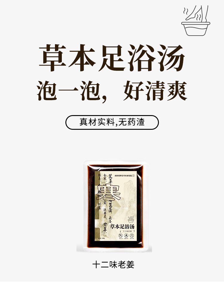 十二味艾草足浴液40ml*10袋（寒）*3大袋
