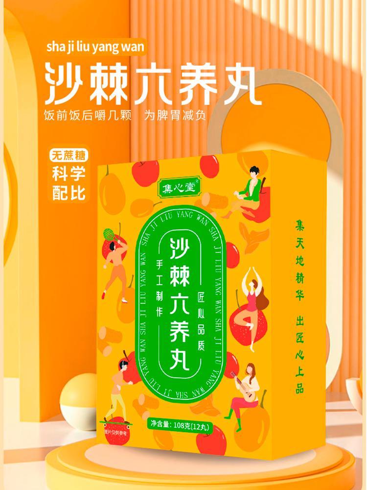 集心堂沙棘六养丸108克/盒*12盒