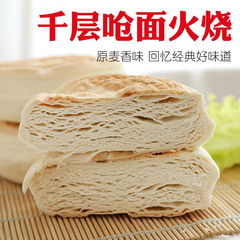 千层·麦香火烧100g/个*24个【手工制作，麦香浓郁】