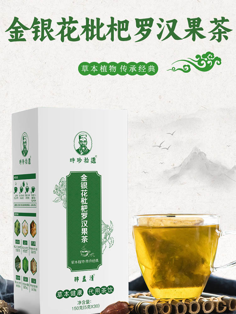 肺益清（金银花枇杷罗汉果茶）150克*4盒 科学配比 低温烘焙 配料干净