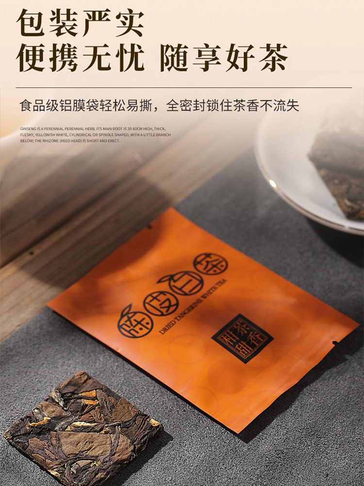 茗茶居陈皮白茶*36片（180g)