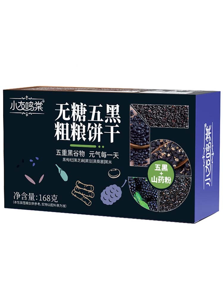 【无蔗糖】无糖五黑粗粮饼干 168g*5盒