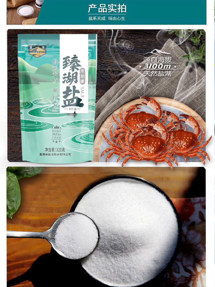 【绿色食品】茶卡臻湖盐（未加碘）320g/袋*8袋