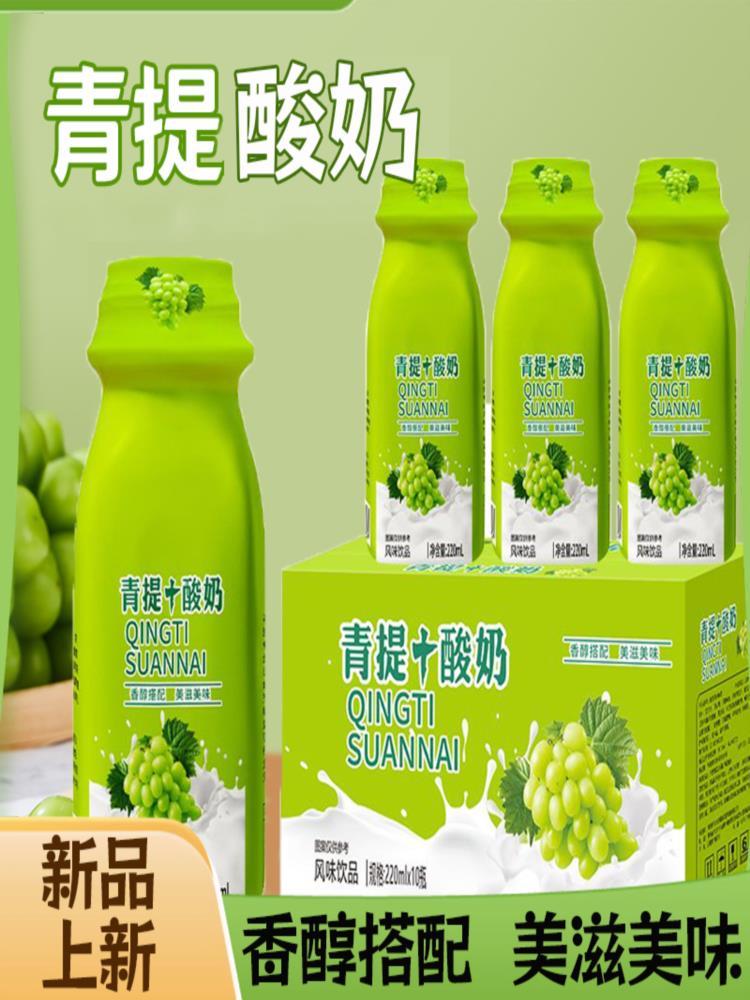 青提酸奶 220ml*20瓶 营养早餐风味整箱解腻饮料饮品