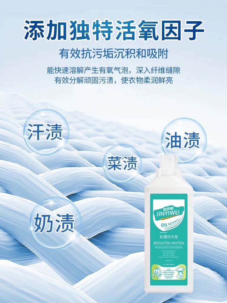 彩漂洗衣液活氧去渍增亮浓缩洗衣原液500ml*6瓶